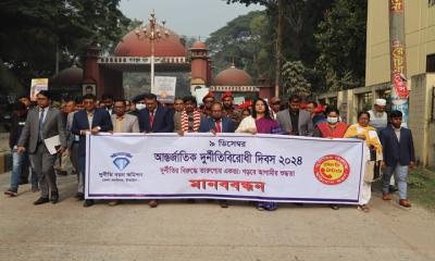 টাঙ্গাইলে আন্তর্জাতিক দুর্নীতিবিরোধী দিবস পালিত