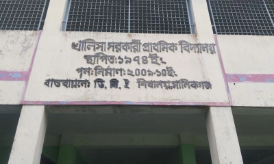 খালিসা সরকারি প্রাথমিক বিদ্যালয়। ছবি- রূপালী বাংলাদেশ