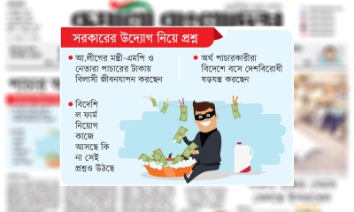 পাচার অর্থ আদৌ ফিরবে?