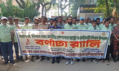 মানিকগঞ্জে মহান মে, স্বাস্থ্য ও সেফটি দিবস পালন 
