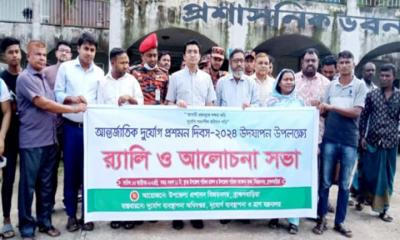 বিজয়নগরে দুর্যোগ প্রশমন দিবস পালিত