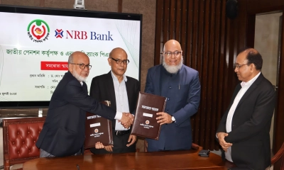 সর্বজনীন পেনশন স্কিম গতিশিল করতে এনআরবি ব্যাংকের সঙ্গে সমঝোতা স্বাক্ষর