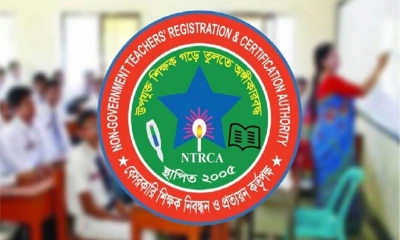 বেসরকারি শিক্ষক নিবন্ধন ও প্রত্যয়ন কর্তৃপক্ষের (এনটিআরসিএ) প্রতীক। ছবি- সংগৃহীত