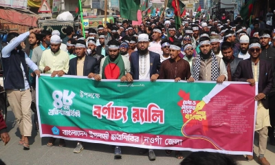নওগাঁয় ১৬ বছর পর ছাত্রশিবিরের প্রতিষ্ঠাবার্ষিকী