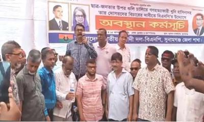 সুনামগঞ্জে বিএনপির দ্বিতীয়দিনের অবস্থান কর্মসূচী