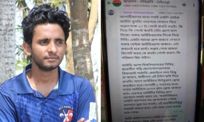 ফেইক আইডি খুলে শিবিরের বিরুদ্ধে পোস্ট করার নির্দেশ ছাত্রদল নেতার 