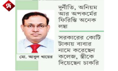 দীপু মনির ভাইকে নিয়ে গড়ে তোলেন লুটপাটের সাম্র্রাজ্য