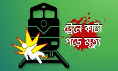 সেলফি তুলতে গিয়ে ট্রেনের কাটা পড়ে শিক্ষার্থীর মৃত্যু
