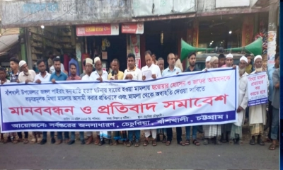 হাতি হত্যা মামলা থেকে অব্যাহতির দাবিতে এলাকাবাসীর মানবন্ধন