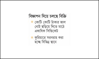 জাল টাকার কারবারিরা সক্রিয় টার্গেট কোরবানির পশুর হাট