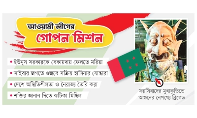 আওয়ামী লীগের গোপন মিশন: মাঠে সক্রিয় ‘ব্রিগেড ৩২’