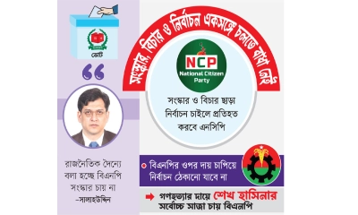 সংস্কারে নির্বাচন পেছানোর  দুরভিসন্ধি দেখছে বিএনপি