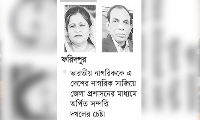 ফরিদপুরে সরকারি জমি দখলের পাঁয়তারা পলাতক এমপির