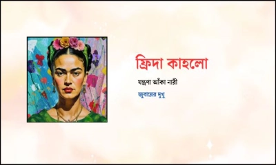 ফ্রিদা কাহলো, যন্ত্রণা আঁকা নারী