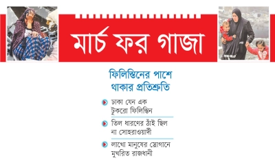 ইসরায়েলকে একঘরে করার ডাক