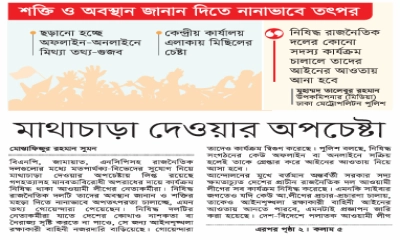 মাথাচাড়া দেওয়ার অপচেষ্টায় আ.লীগ