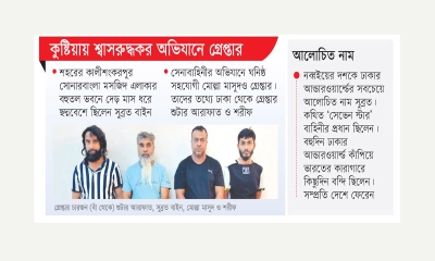 কাপড় ব্যবসায়ী সুব্রত বাইন!