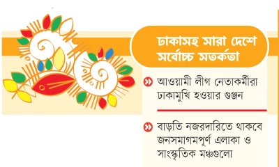 বর্ষবরণ ঘিরে নৈরাজ্যের পাঁয়তারা