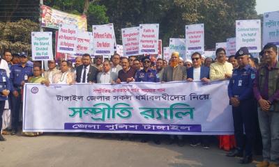 টাঙ্গাইলে সম্প্রীতি সমাবেশ