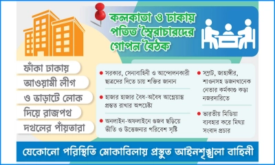 ঈদের ছুটিতে বড় নাশকতার ছক