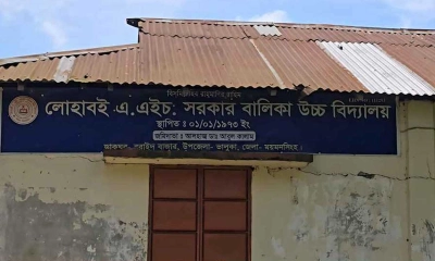 লোহাবই এ এইচ সরকার বালিকা উচ্চ বিদ্যালয়। ছবি- সংগৃহীত