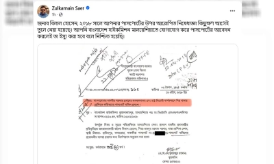 ‘বিলাল হোসেনের পাসপোর্টের ওপর নিষেধাজ্ঞা প্রত্যাহার’