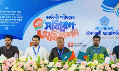 রাজধানীর আল-ফালাহ মিলনায়তনে দুই দিনব্যাপী এ অধিবেশন অনুষ্ঠিত হয়। ছবি- সংগৃহীত