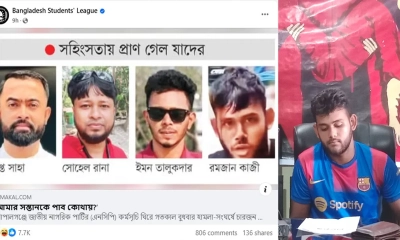 সিরাজগঞ্জের হৃদয়কে ‘গোপালগঞ্জে নিহত’ বলে ছাত্রলীগের প্রচার