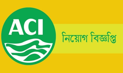 লোক নিচ্ছে এসিআই পিএলসি, থাকছে নানা সুবিধা
