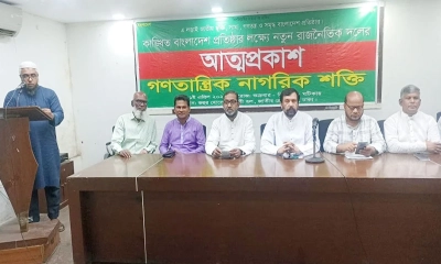 ‘গণতান্ত্রিক নাগরিক শক্তি’ নামে নতুন দলের আত্মপ্রকাশ