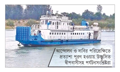 কক্সবাজার-মহেশখালী নৌরুটে সি-ট্রাক চালু