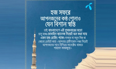 হজযাত্রীদের জন্য ব্যালেন্সে রোমিং সুবিধা আনল গ্রামীণফোন