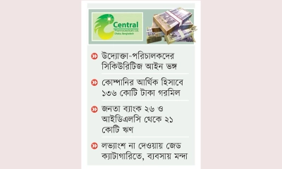 সেন্ট্রাল ফার্মার শতকোটি টাকা রাজস্ব ফাঁকি