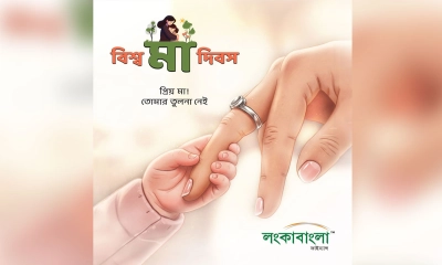 মা দিবসে লংকাবাংলার ক্যাম্পেইন ‘মাতৃত্বই পৃথিবীর সবচেয়ে মহৎ পেশা’