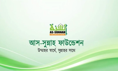 এসএসসির প্রশ্নে আস-সুন্নাহ ফাউন্ডেশন