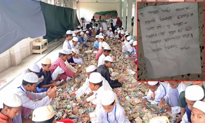 জামায়াতকে ক্ষমতায় দেখতে চেয়ে পাগলা মসজিদের দানবাক্সে চিঠি