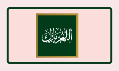 আল্লাহুম্মা বারিক লাহু কেন পড়বেন