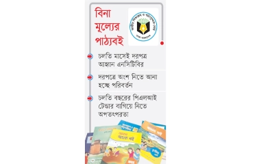২০২৬ শিক্ষাবর্ষে ছাপা কমছে ৭ কোটি