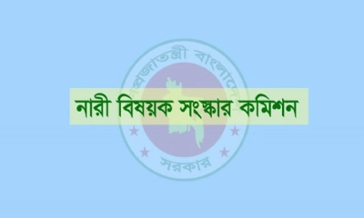 নারীবিষয়ক সংস্কার কমিশনের প্রতিবেদন জমা আজ