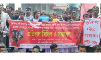 মধ্যনগরেসনাতনী সমাজের প্রতিবাদ সমাবেশ ও মানববন্ধন