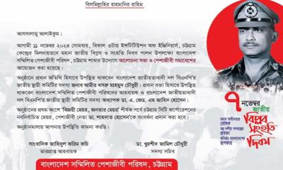 চট্টগ্রামে পেশাজীবী সমাবেশ আগামী সোমবার