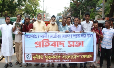 গাজায় গণহত্যার প্রতিবাদ ও ইহুদি পণ্যের ওপর নিষেধাজ্ঞার জোর দাবি