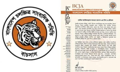 চরকির অসৌজন্যমূলক আচরণে বাচসাস-এর নিন্দা ও প্রতিবাদ