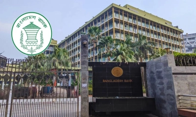 বাংলাদেশ ব্যাংকের অধীনে বড় নিয়োগ, পদ ৬০৮