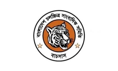 বাচসাস পরিবার দিবস ২৫ ডিসেম্বর