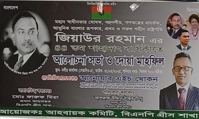 গ্রিসে সাবেক রাষ্ট্রপতি জিয়াউর রহমানের মৃত্যুবার্ষিকী পালিত