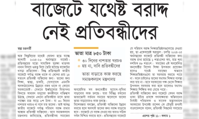 বাজেটে যথেষ্ট বরাদ্দ নেই প্রতিবন্ধীদের ভাতা মাত্র সাড়ে ৮শ টাকা
