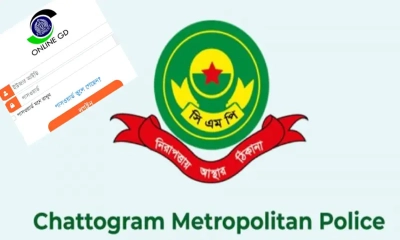 চট্টগ্রাম রেঞ্জ ও সিএমপিতে চালু হচ্ছে অনলাইন জিডি