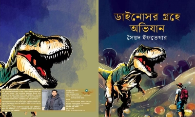 সৈয়দ ইফতেখারের ‘ডাইনোসর গ্রহে অভিযান’ এখন বইমেলায়