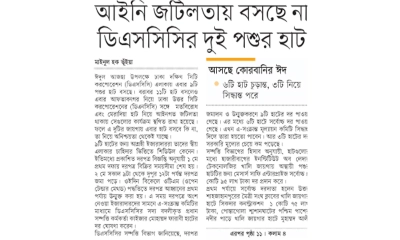 আইনি জটিলতায় দুই পশুর হাট